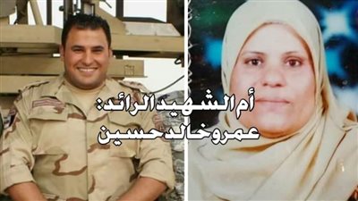 والدة الشهيد النقيب عمرو خالد: كان 