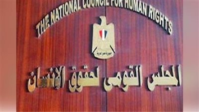 غدًا.. المجلس القومي لحقوق الإنسان ينظم ندوة حول الآفاق التشريعية للاستراتيجية الوطنية