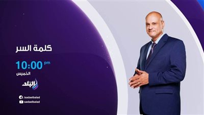 خالد ميري يكشف كلمة السر على صدى البلد.. غدًا