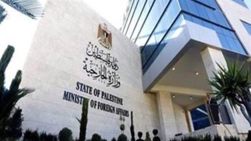 الخارجية الفلسطينية