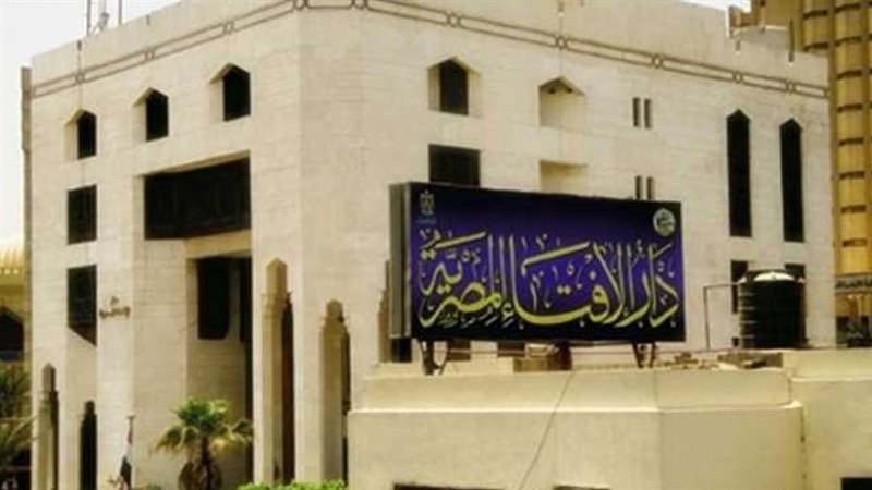 دار الإفتاء