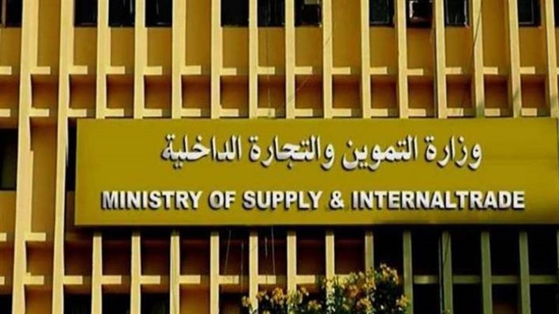 الهيئة العامة للسلع