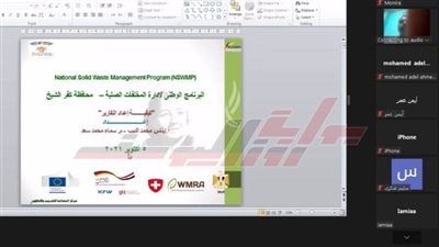 البرنامج الوطني لإدارة المخلفات الصلبة يستكمل تدريبه بكفر الشيخ بنظام online