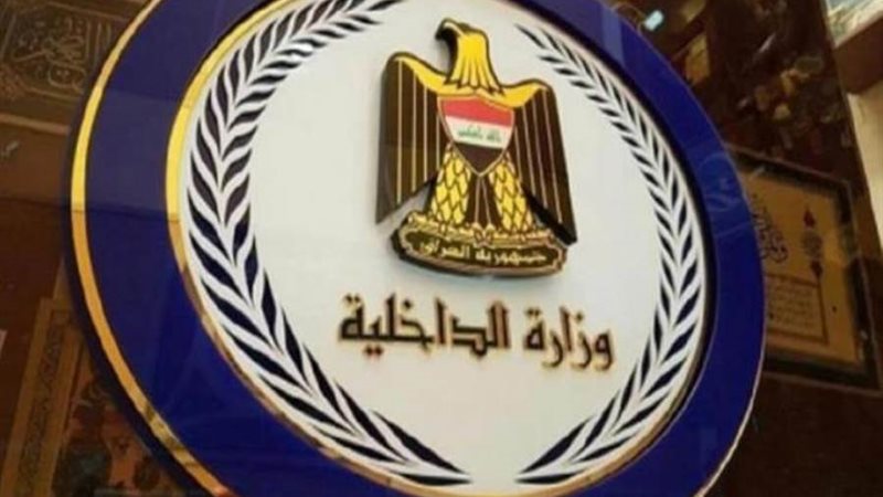 وزارة الداخلية العراقية