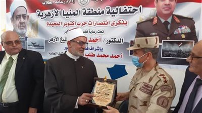 أزهر المنيا يؤكد أن نصر أكتوبر معجزة عسكرية خالدة في تاريخ المعارك الحربية