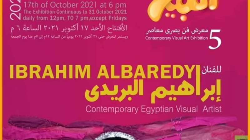 الليلة الكبيرة لإبراهيم