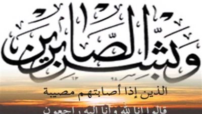 عزاء واجب للكاتب الصحفي عبدالناصر صبرة