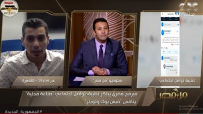 تفاصيل تطبيق تواصل اجتماعي مصري ينافس فيسبوك وتويتر  (فيديو)