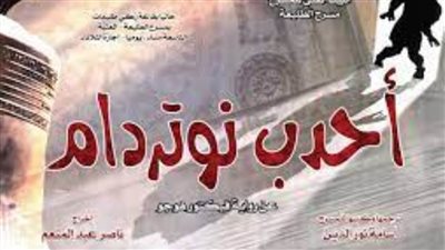 17 أكتوبر ..استئناف عرض