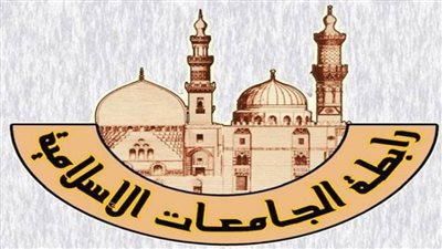 ننشر البيان الختامي لمؤتمر محو الأمية الدولي برابطة الجامعات الإسلامية 