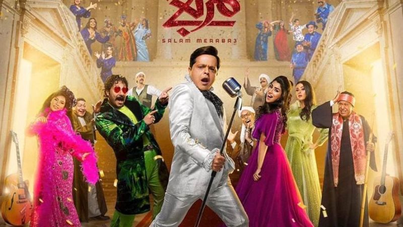 مسرحية سلام مربع