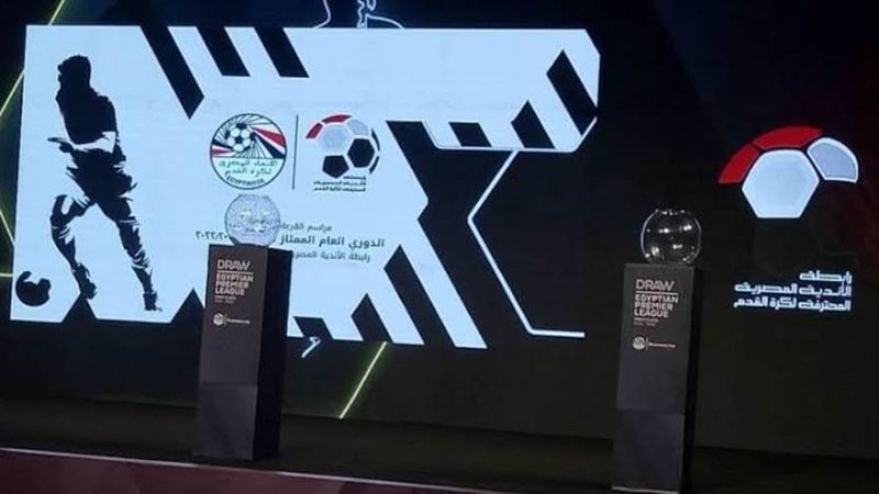 قرعة بطولة الدوري