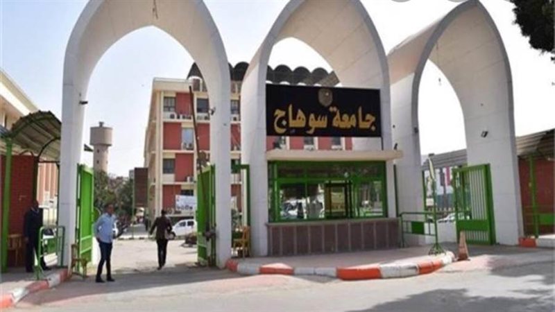 جامعة سوهاج