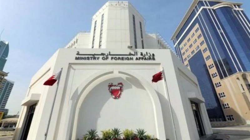 وزارة خارجية البحرين
