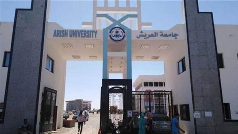 جامعة العريش بشمال