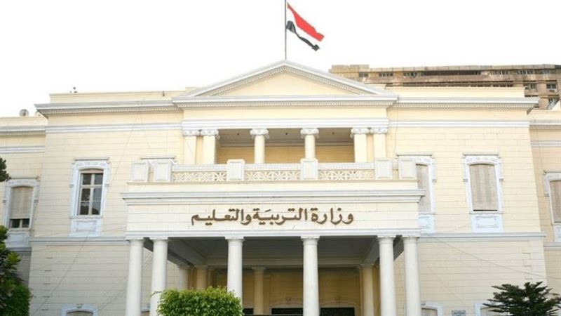 وزاره التربية والتعليم