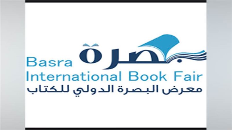 معرض البصرة للكتاب