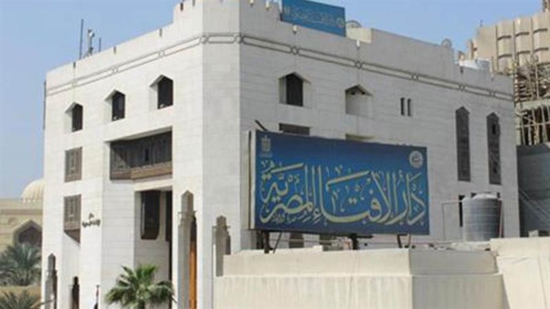 دار الإفتاء المصرية