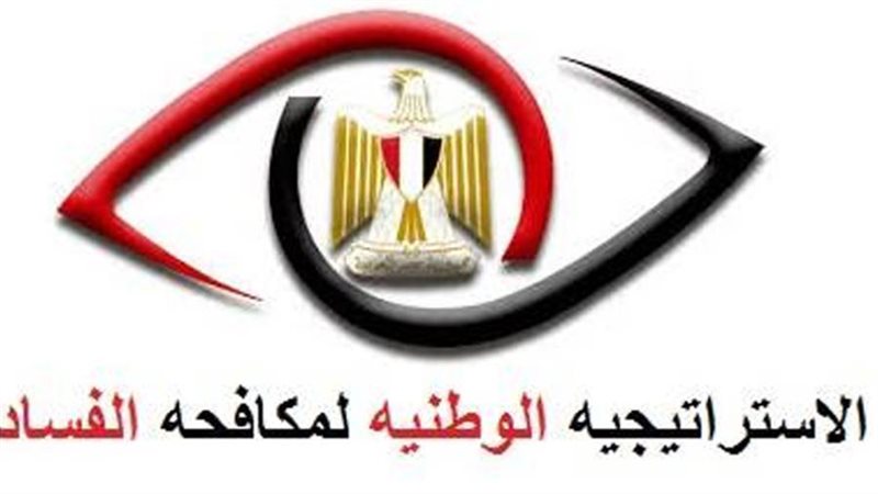 الاستراتيجية الوطنية