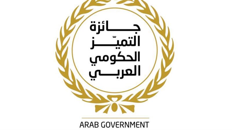 جائزة التميز الحكومى