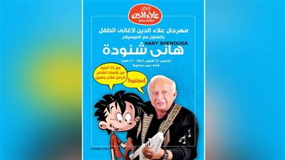 مجلة علاء الدين تنظم مهرجاناً لأغاني الأطفال بالتعاون مع الموسيقار هاني شنودة