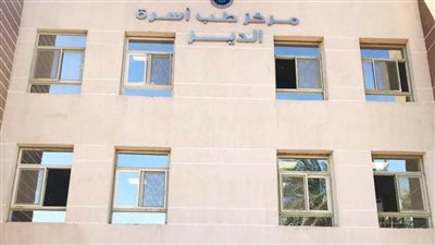 هيئة الرعاية الصحية تعلن تشغيل مركز طب أسرة الدير بالأقصر