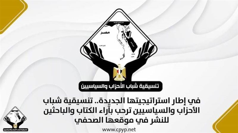 تنسيقية الشباب