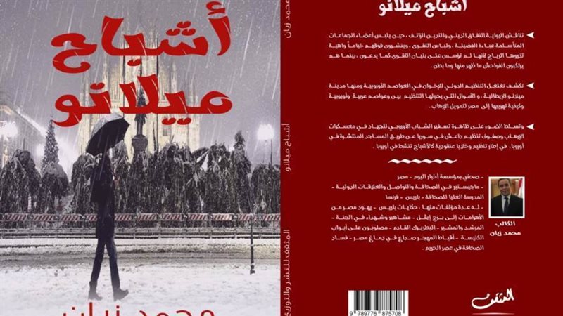 غلاف الرواية