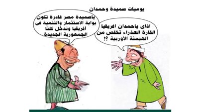 يوميات صميدة وحمدان