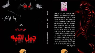 مناقشة رواية 