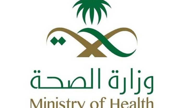 الصحة السعودية