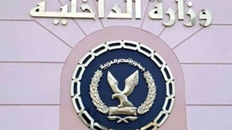 وزارة الداخلية