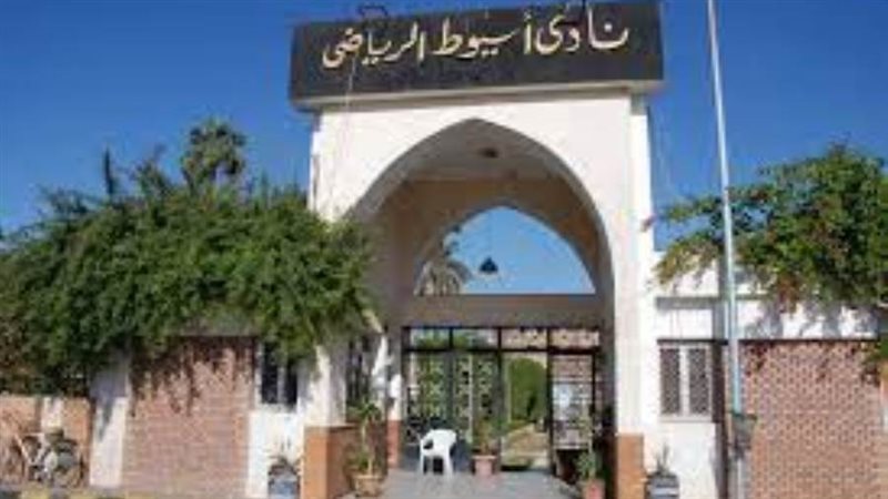 نادي أسيوط الرياضي