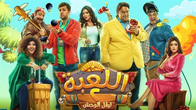 مسلسل اللعبة 2