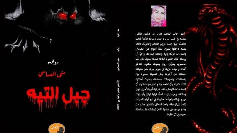 غلاف الرواية