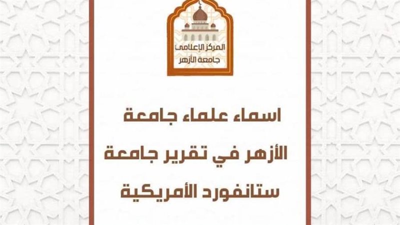 أسماء علماء جامعة