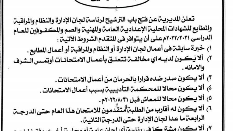 شروط الترشح لرئاسة