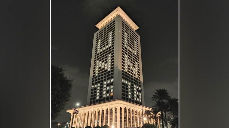 مبني وزارة الخارجية