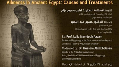«أسباب الأمراض ووسائل علاجها في مصر القديمة» في محاضرة بمكتبة الإسكندرية