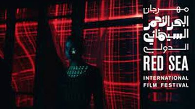 مهرجان البحر الأحمر السينمائي يكشف قائمة الأفلام ببرنامج 