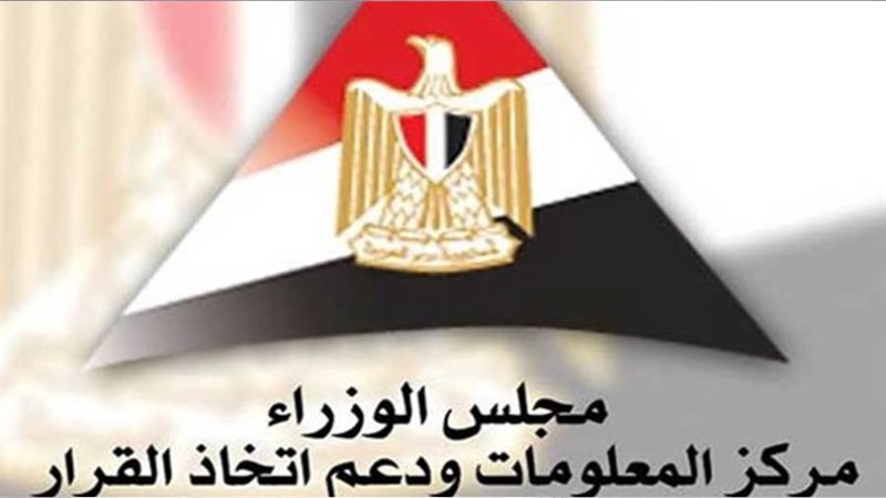 مركز المعلومات ودعم