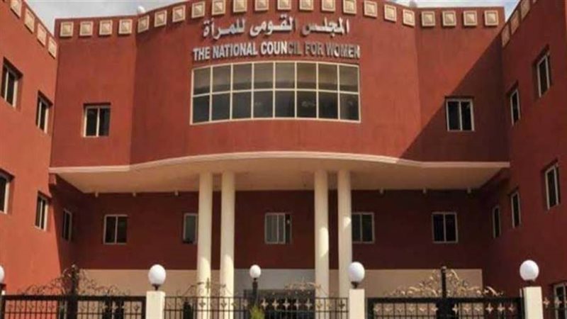 المجلس القومى للمرأة