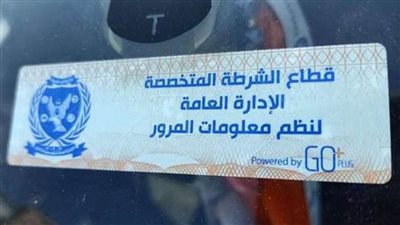 تحرير 3322 مخالفة عدم تركيب الملصق الإلكتروني ورفع 43 سيارة ودراجة متهالكة خلال 24 ساعة