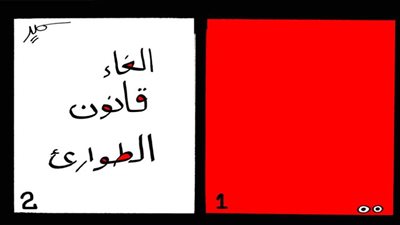 كاريكاتير اليوم