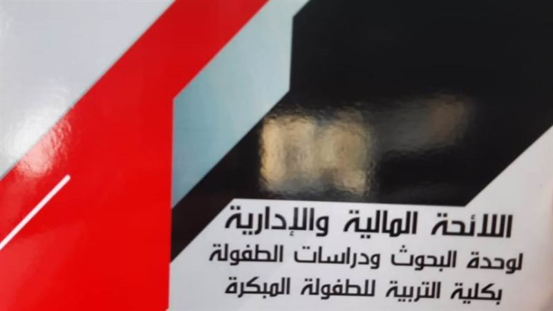 وحدة البحوث ودراسات