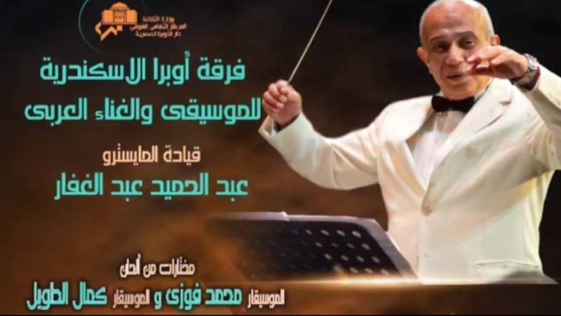 فرقة اوبرا الاسكندرية