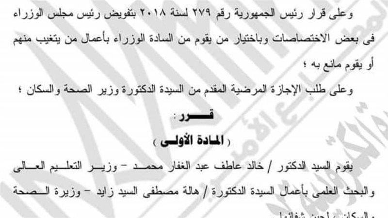 قرار رئيس الوزراء