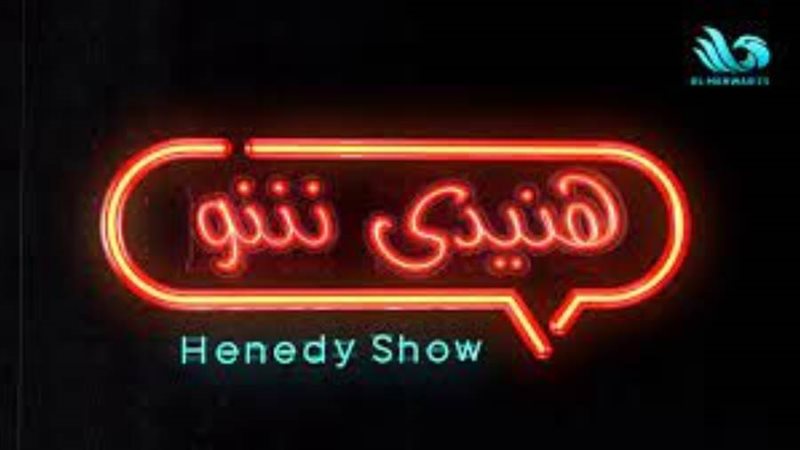 برنامج هيندي شو