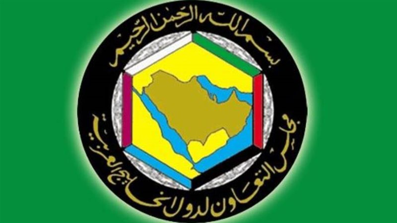 مجلس التعاون الخليجي