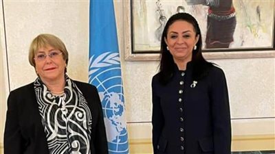 مايا مرسي تلتقي المفوضة السامية لحقوق الإنسان لاستعراض الاستراتيجية الوطنية لتمكين المرأة